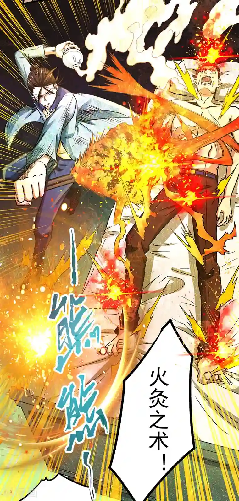 全能高手第15话 再有下次，他就废了