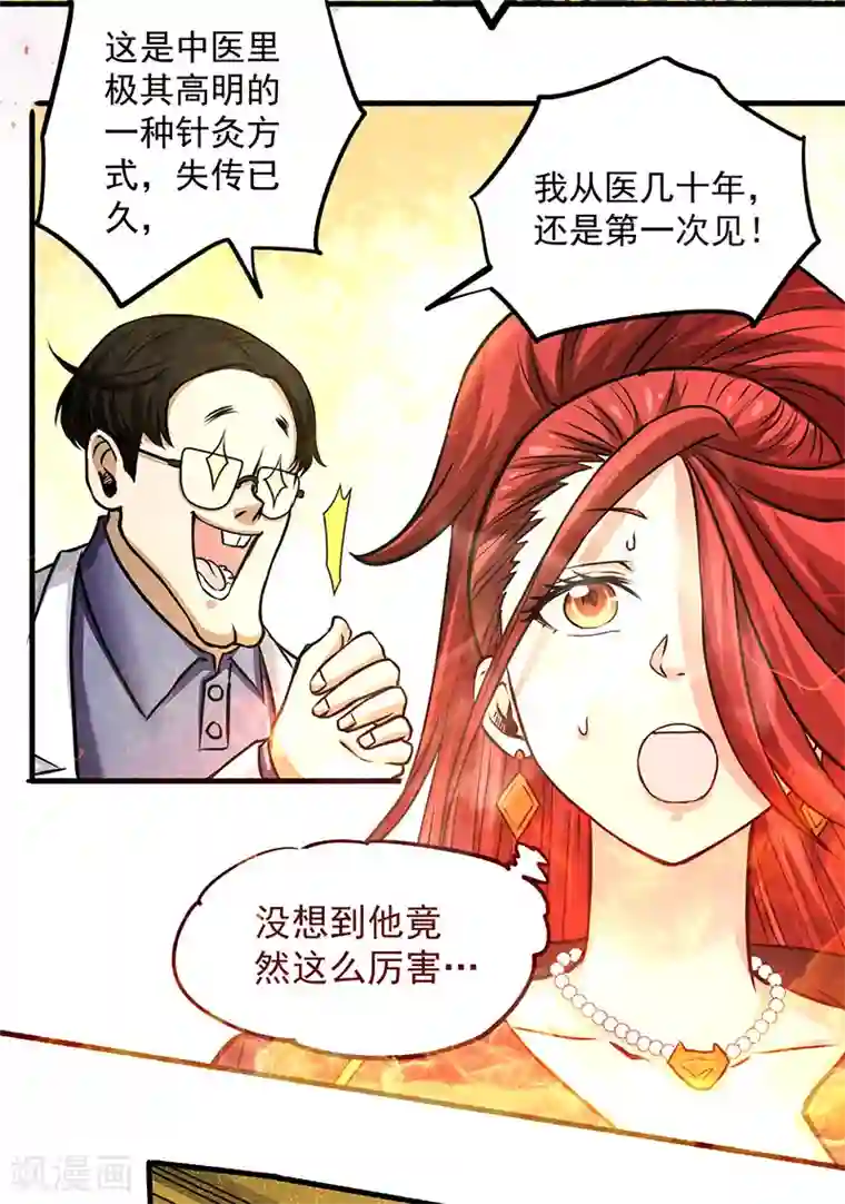 全能高手第15话 再有下次，他就废了