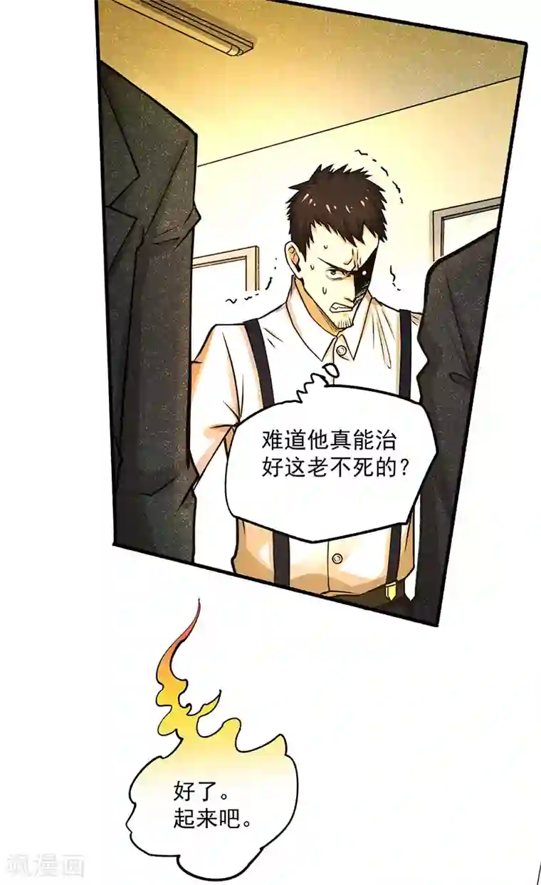 全能高手第15话 再有下次，他就废了