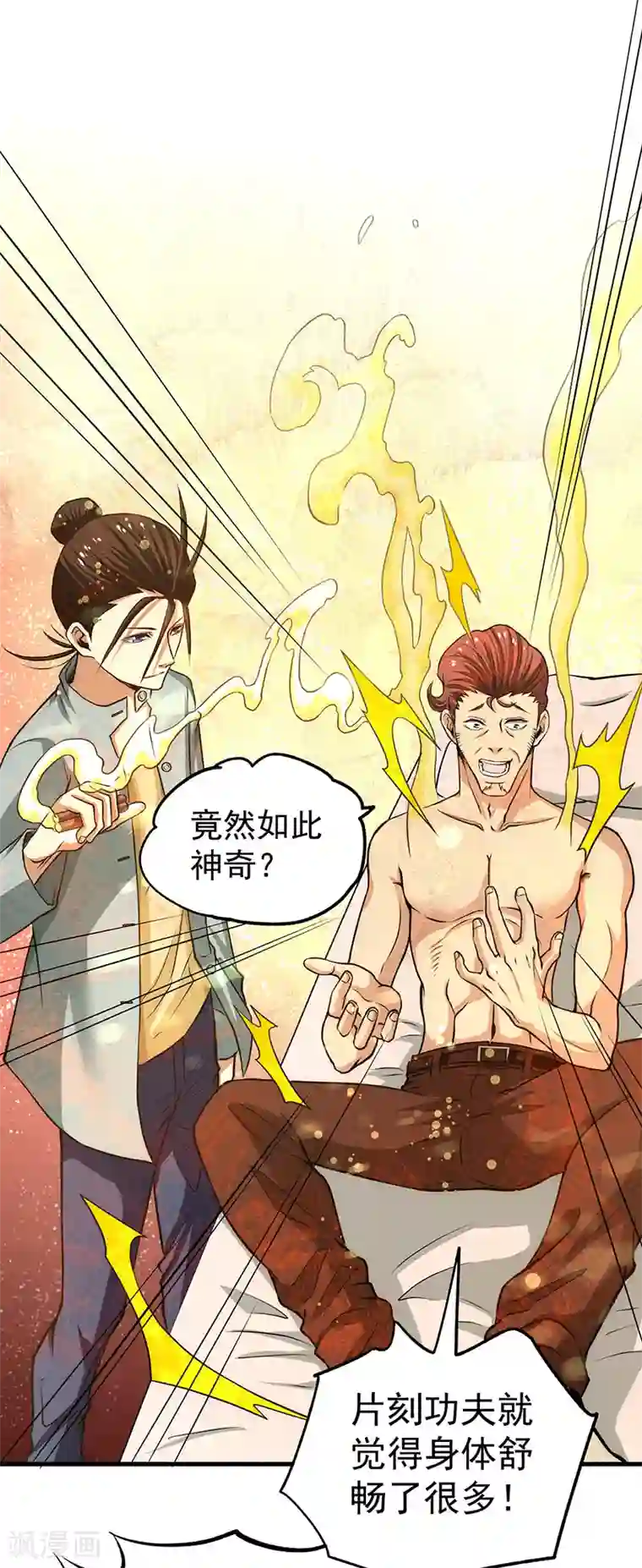 全能高手第15话 再有下次，他就废了