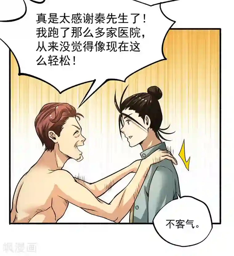 全能高手第15话 再有下次，他就废了