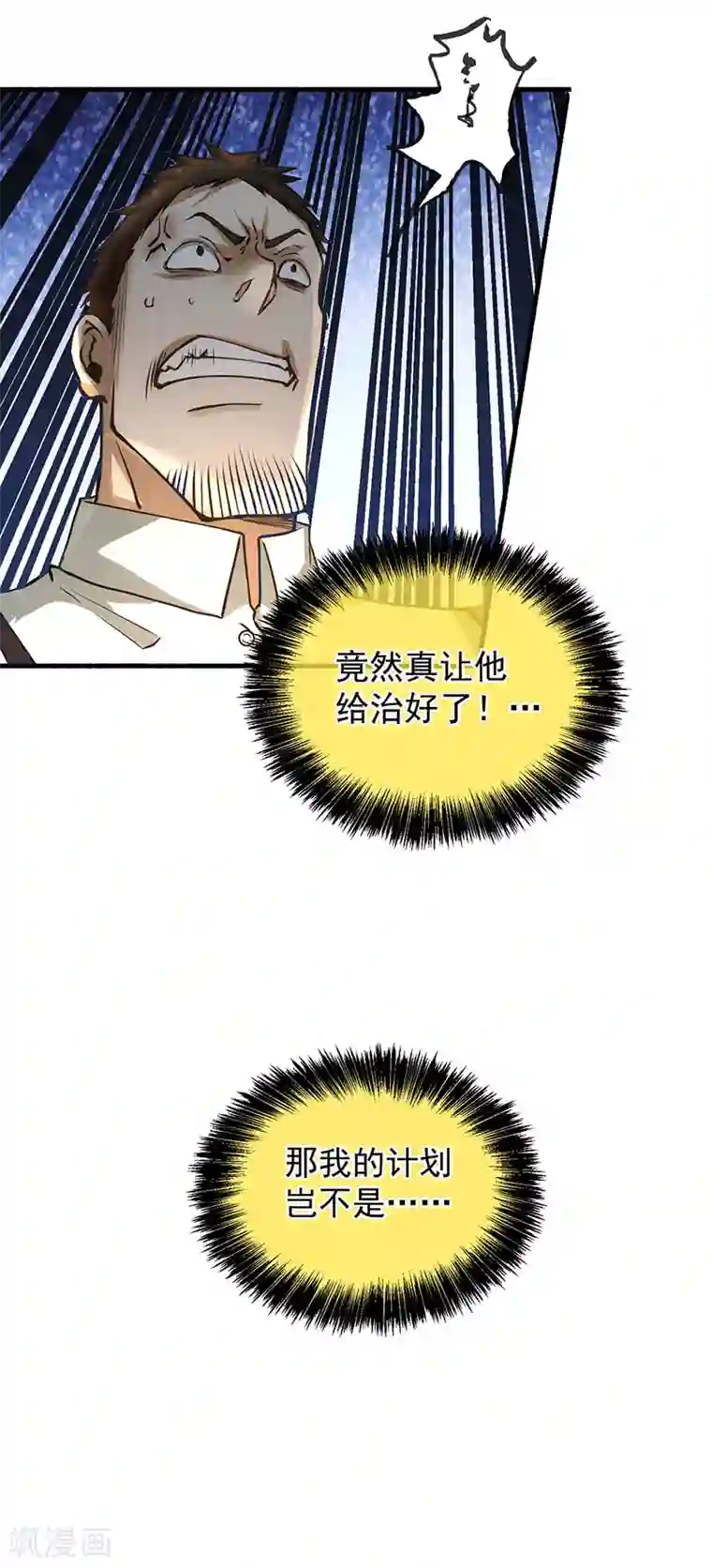 全能高手第15话 再有下次，他就废了