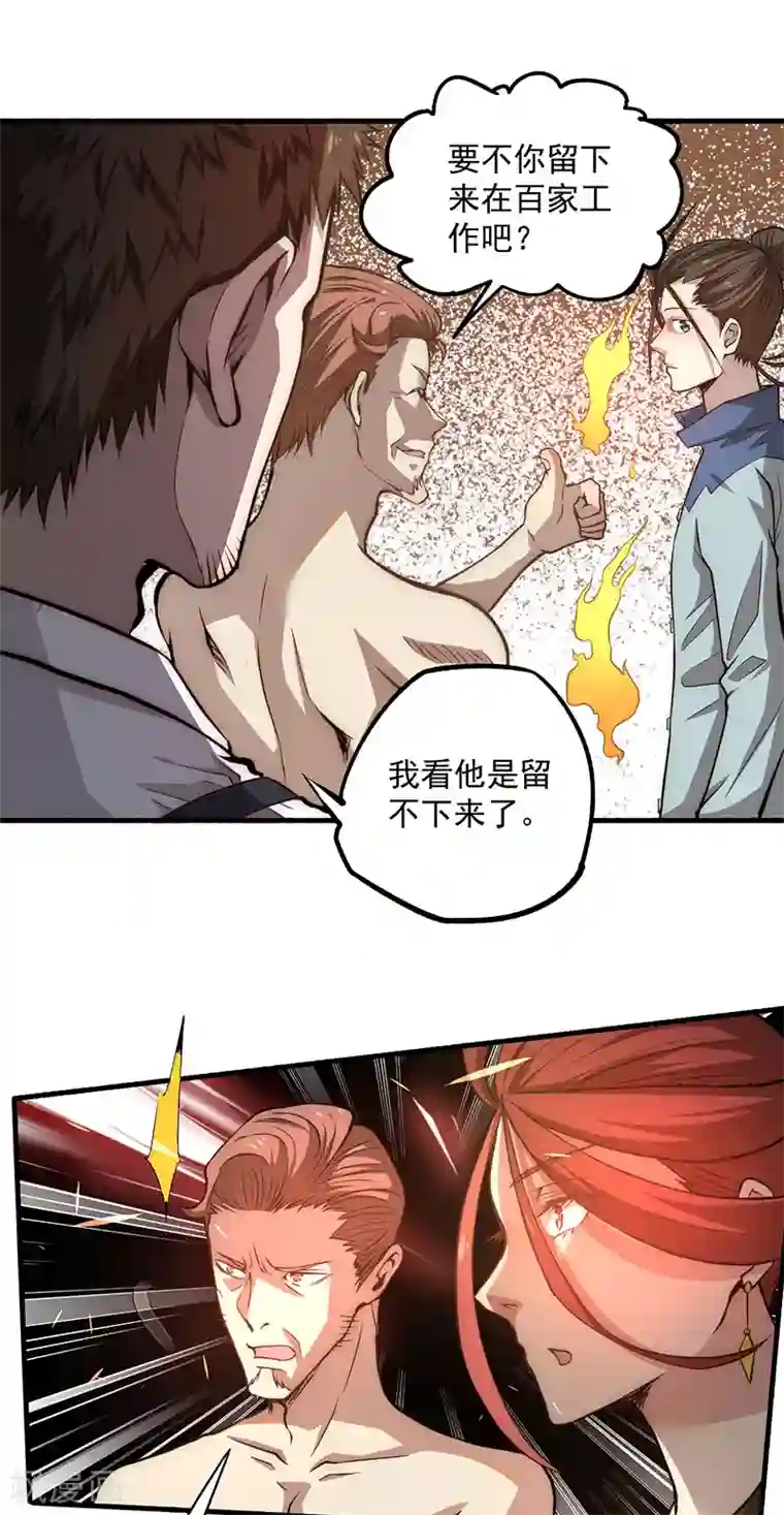 全能高手第15话 再有下次，他就废了