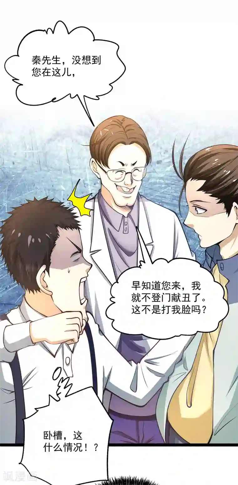 全能高手第15话 再有下次，他就废了