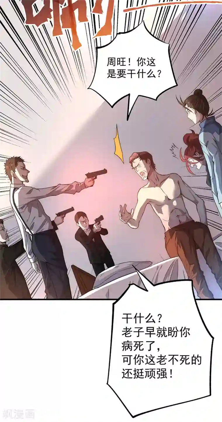 全能高手第15话 再有下次，他就废了