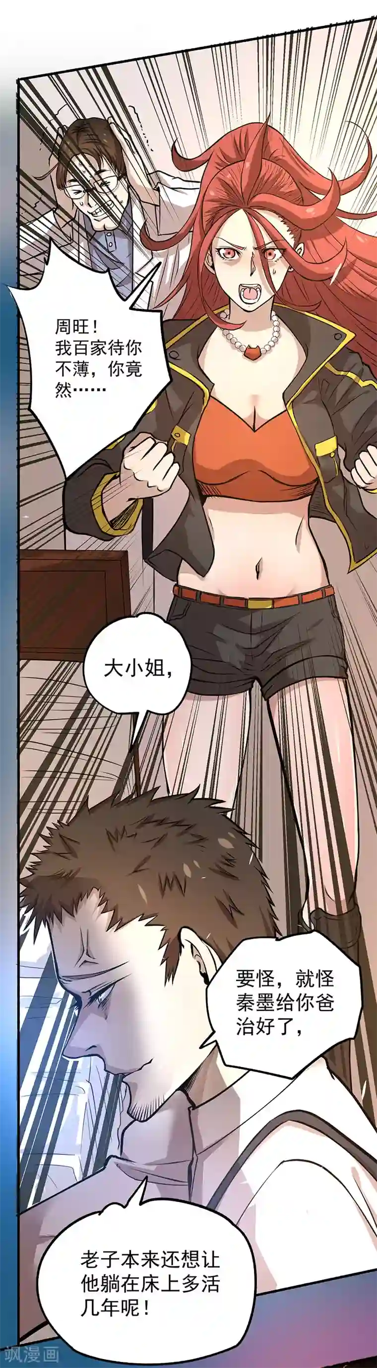 全能高手第15话 再有下次，他就废了