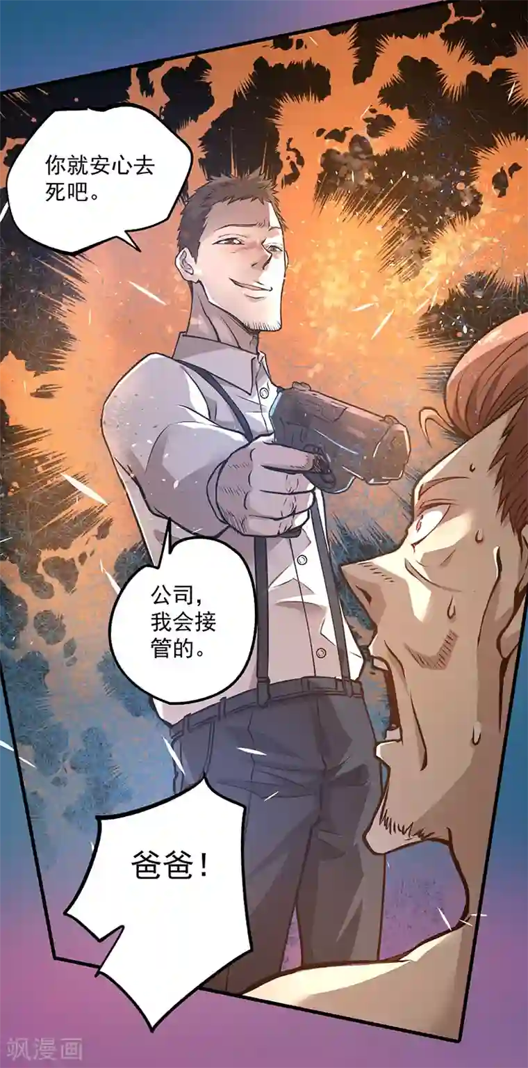 全能高手第15话 再有下次，他就废了