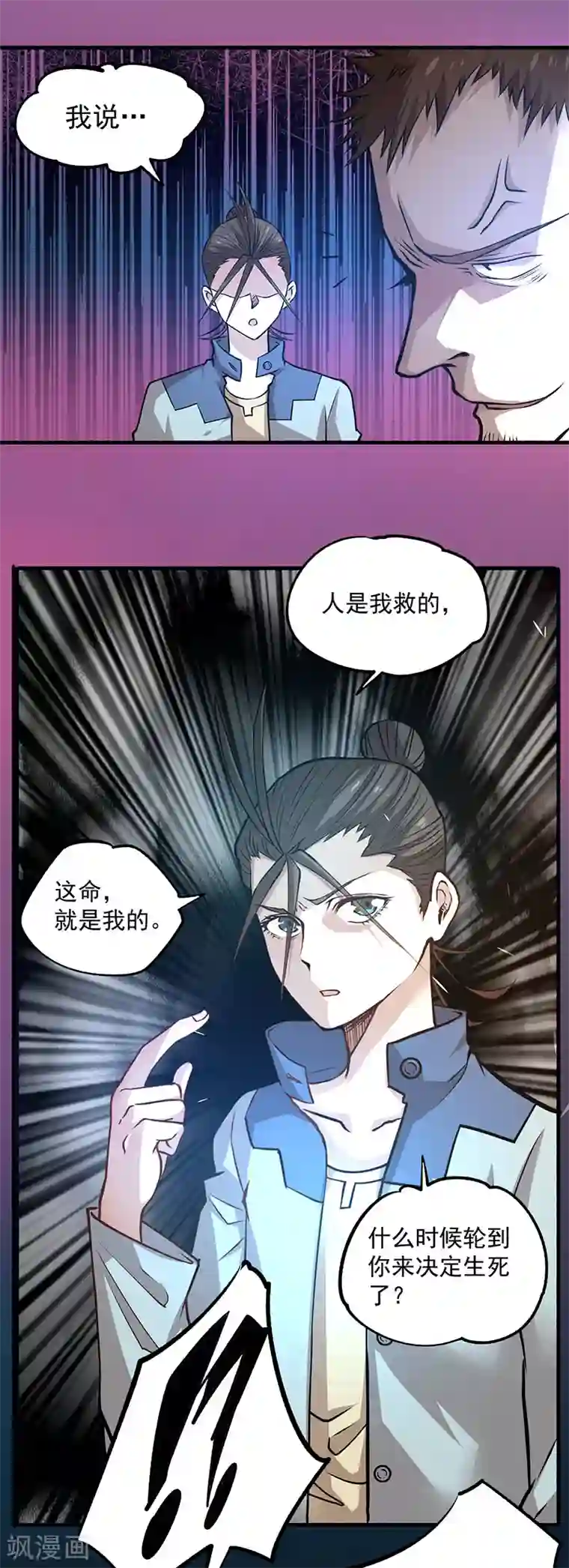 全能高手第15话 再有下次，他就废了