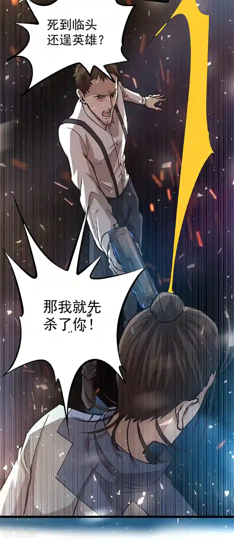 全能高手第15话 再有下次，他就废了