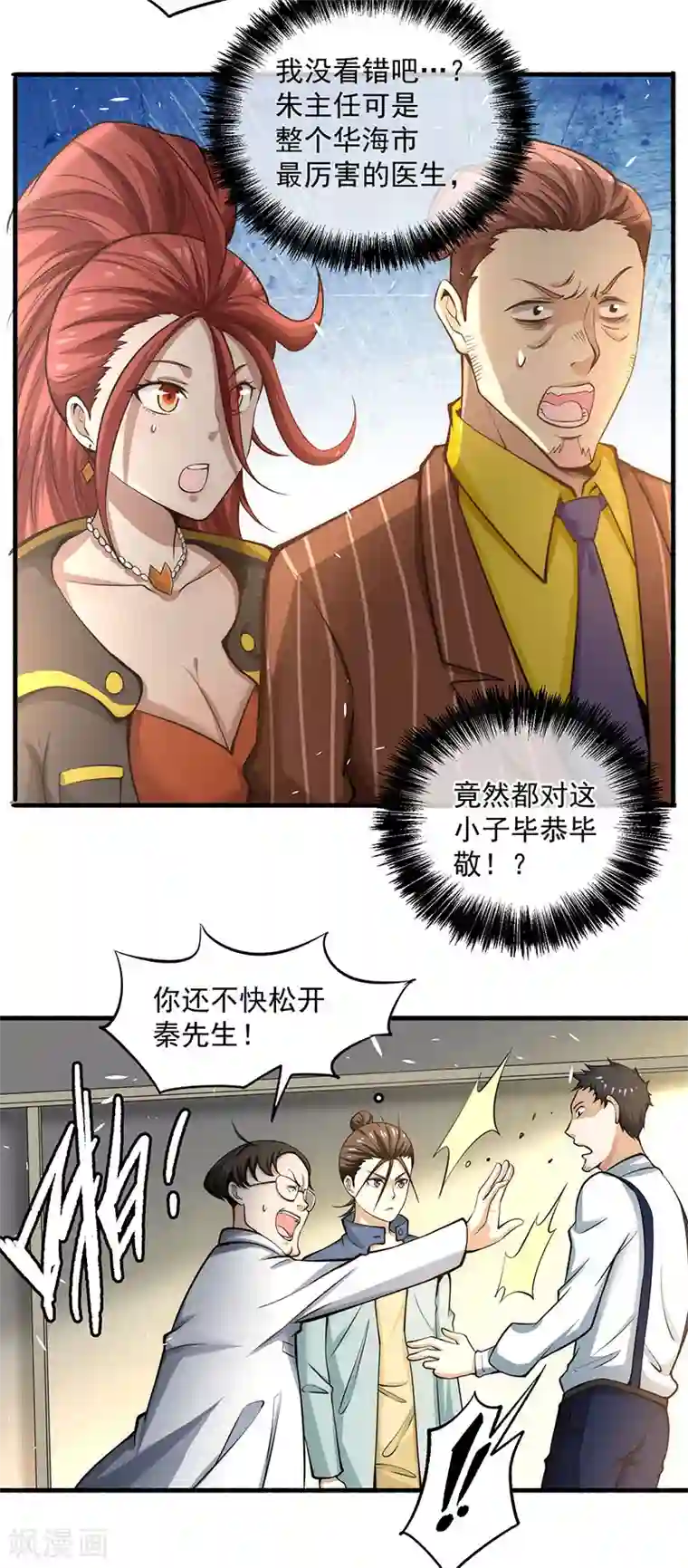 全能高手第15话 再有下次，他就废了