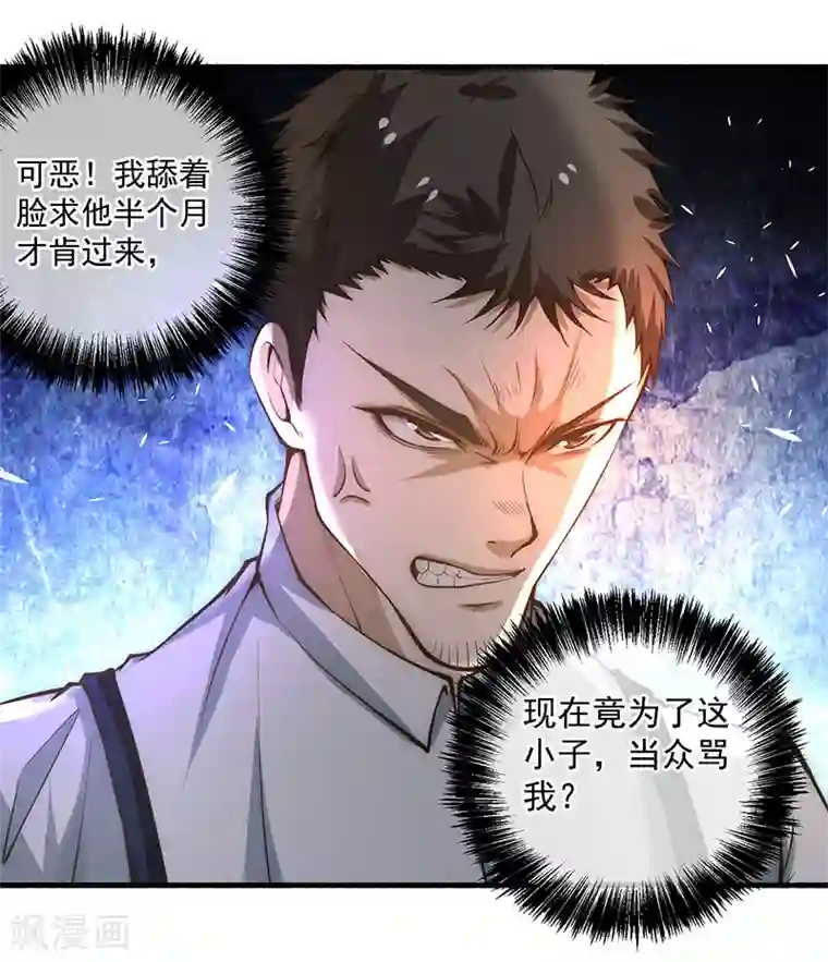 全能高手第15话 再有下次，他就废了