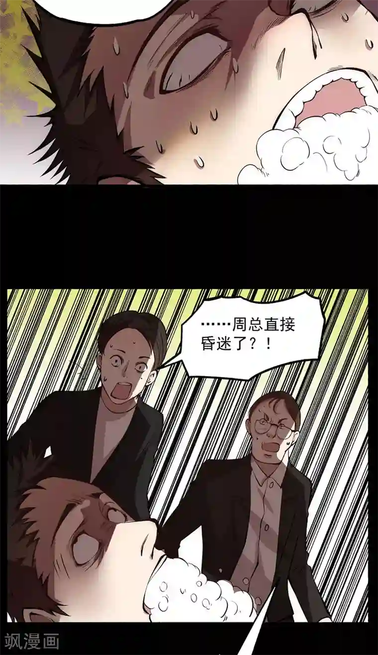 全能高手第16话 他们要用钱砸死我