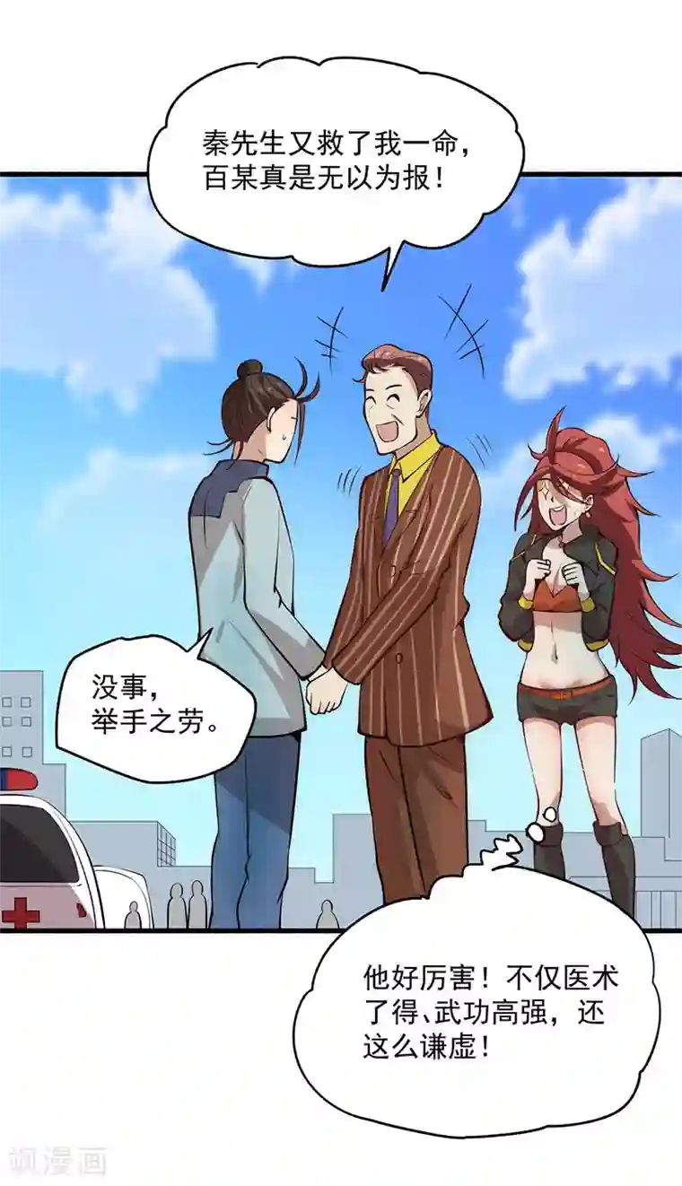 全能高手第16话 他们要用钱砸死我