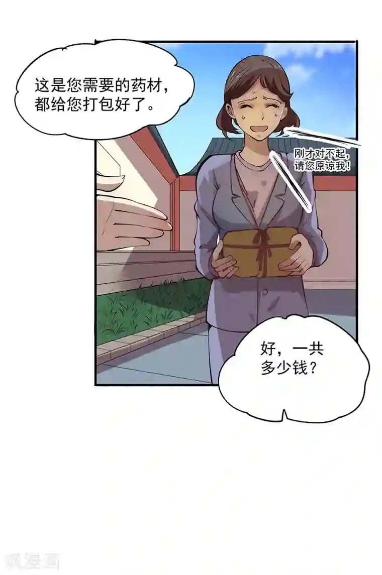 全能高手第16话 他们要用钱砸死我