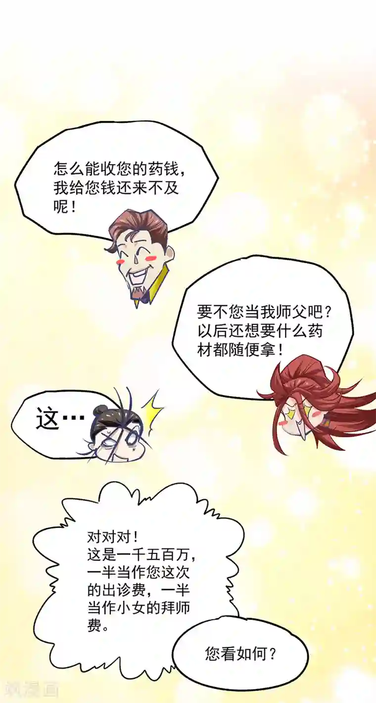 全能高手第16话 他们要用钱砸死我