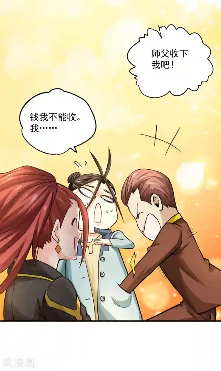 全能高手第16话 他们要用钱砸死我