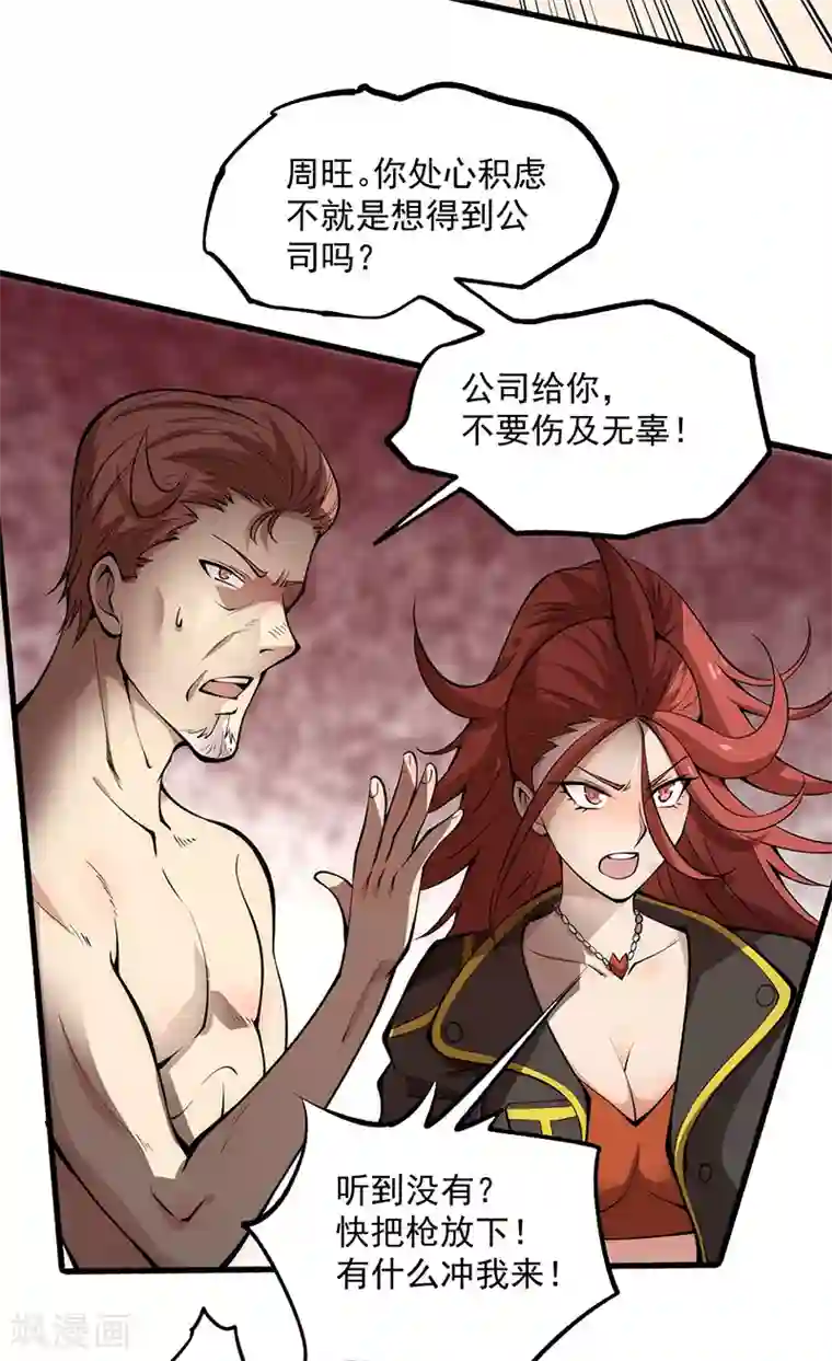 全能高手第16话 他们要用钱砸死我