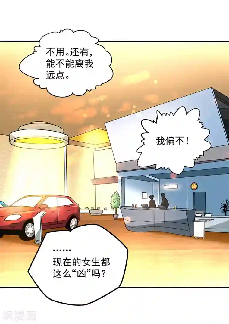 全能高手第16话 他们要用钱砸死我