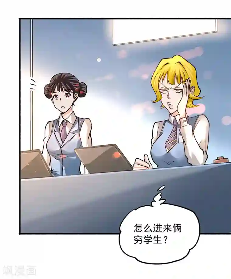 全能高手第16话 他们要用钱砸死我