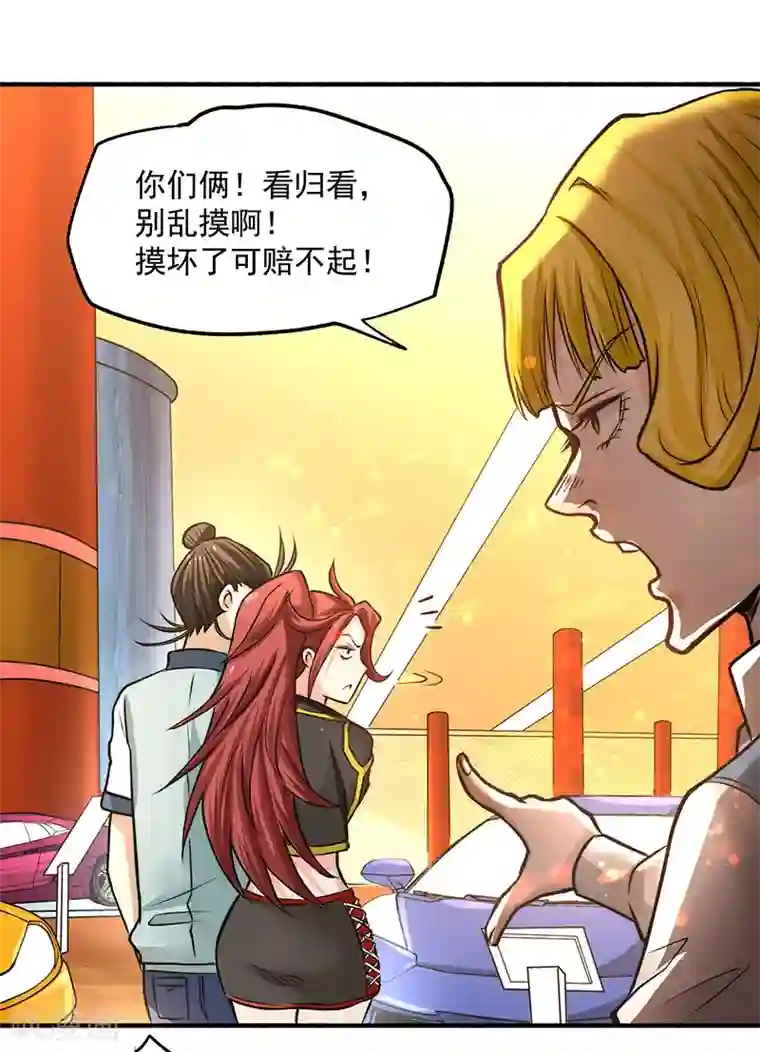 全能高手第16话 他们要用钱砸死我