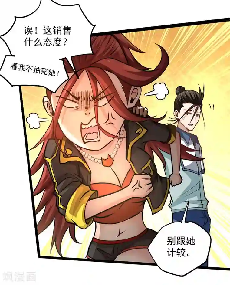 全能高手第16话 他们要用钱砸死我