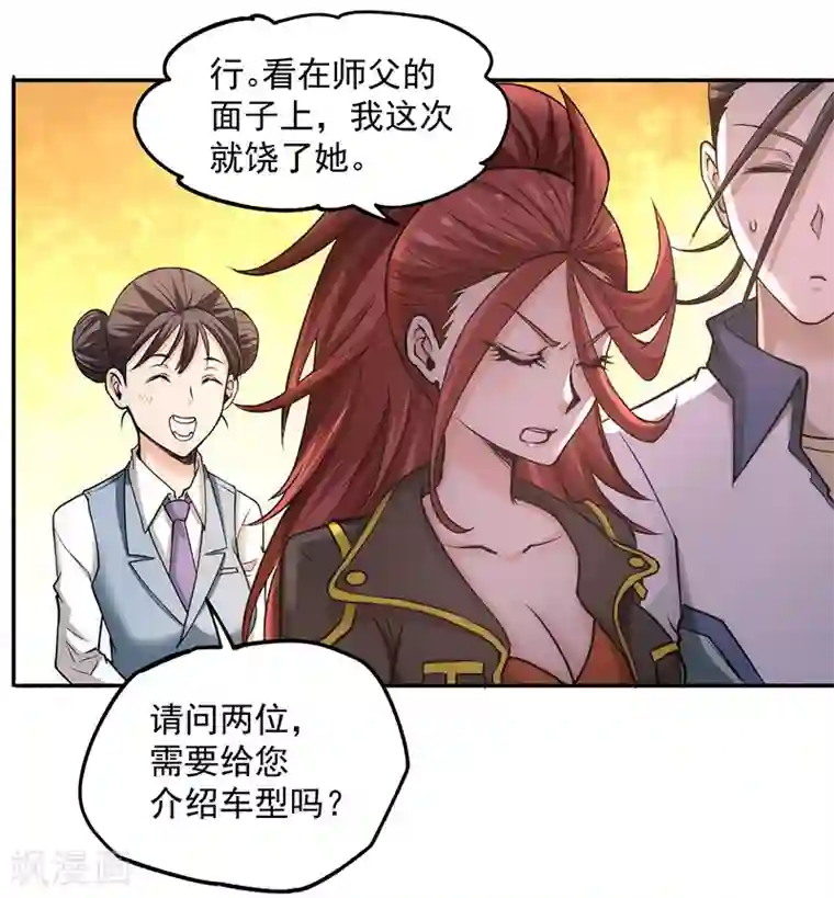 全能高手第16话 他们要用钱砸死我