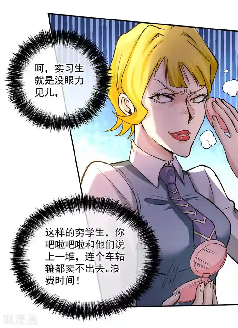 全能高手第16话 他们要用钱砸死我