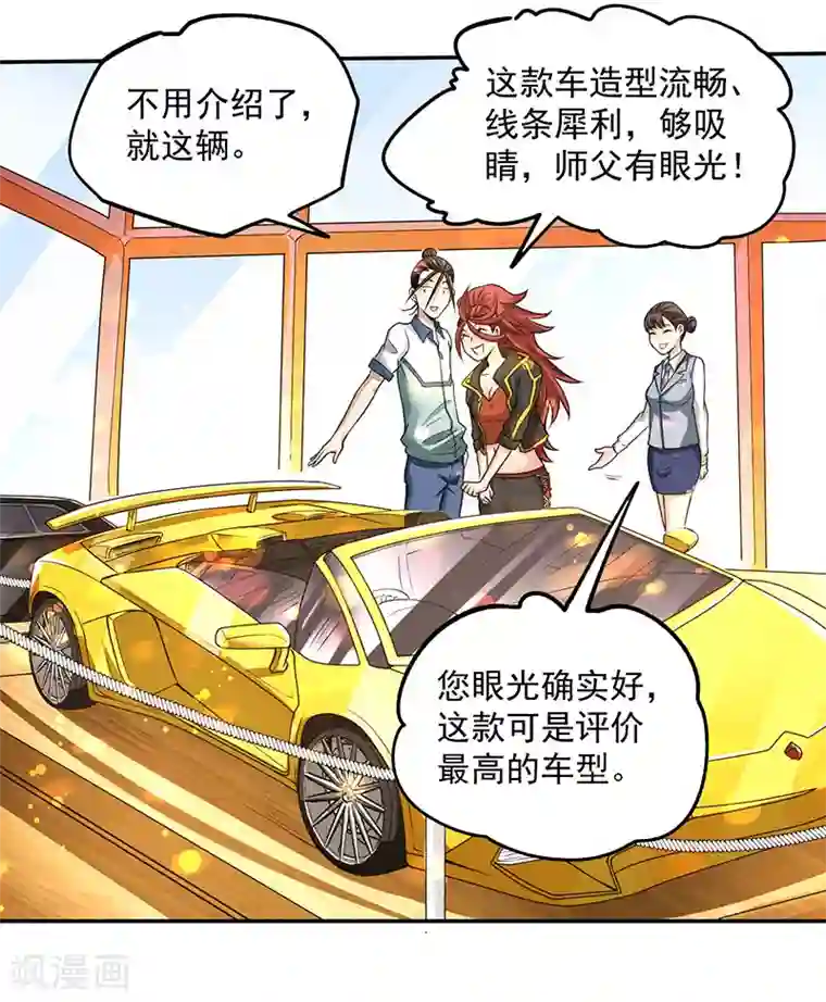 全能高手第16话 他们要用钱砸死我