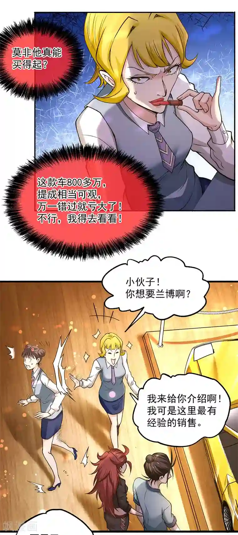 全能高手第16话 他们要用钱砸死我