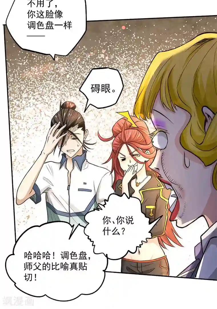 全能高手第16话 他们要用钱砸死我