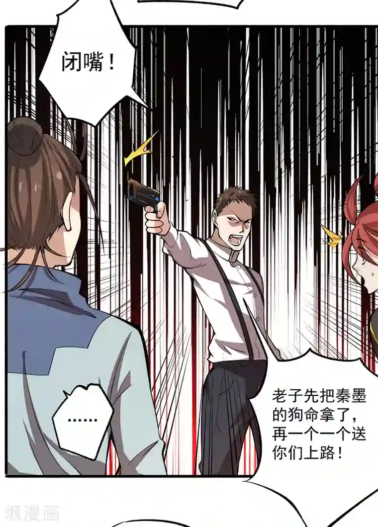 全能高手第16话 他们要用钱砸死我