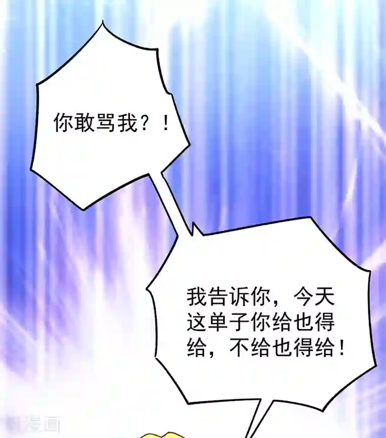 全能高手第16话 他们要用钱砸死我