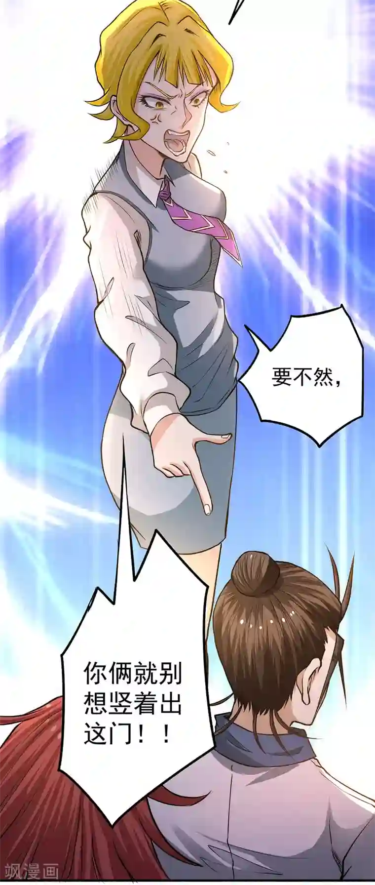 全能高手第16话 他们要用钱砸死我