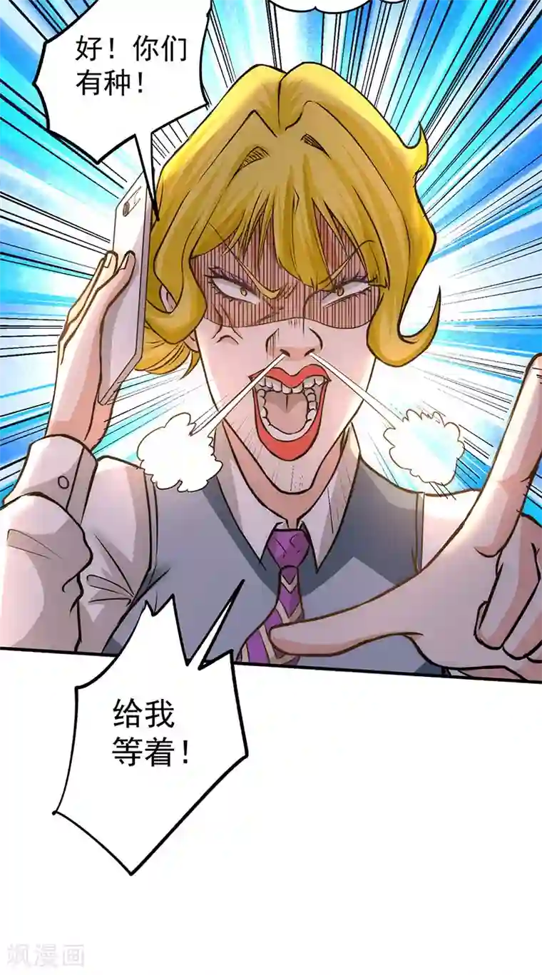 全能高手第16话 他们要用钱砸死我