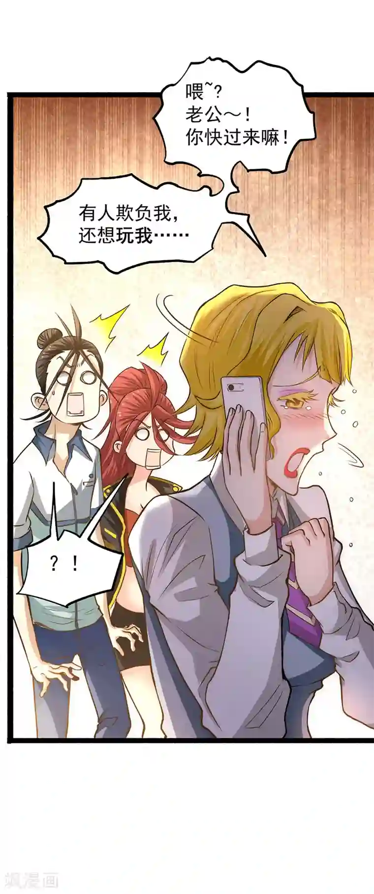 全能高手第16话 他们要用钱砸死我