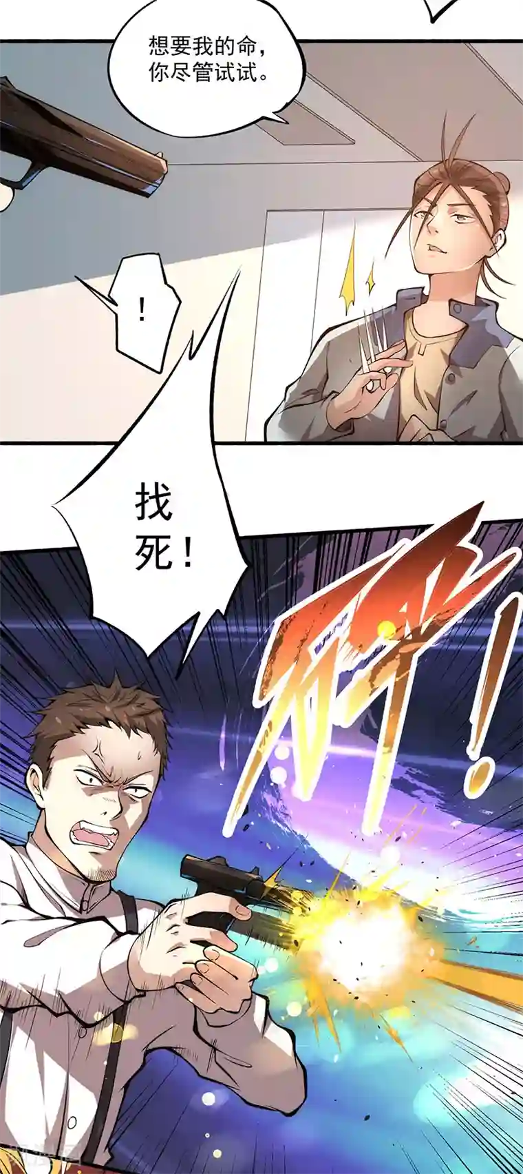 全能高手第16话 他们要用钱砸死我