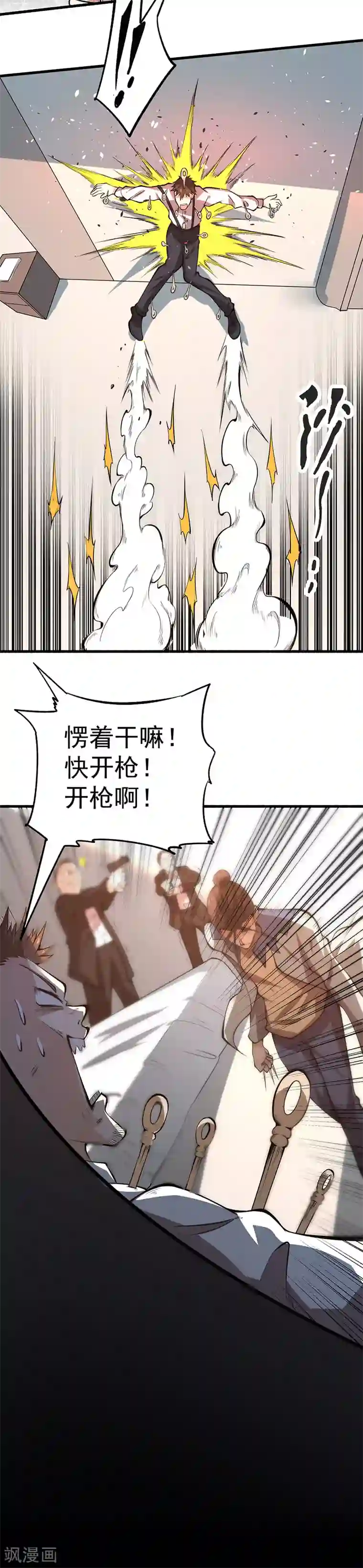 全能高手第16话 他们要用钱砸死我