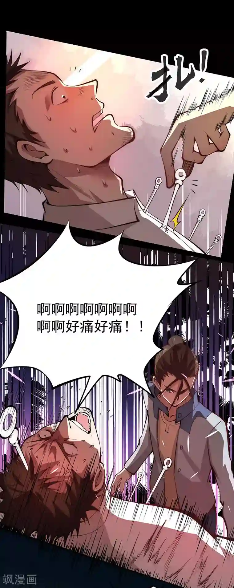 全能高手第16话 他们要用钱砸死我