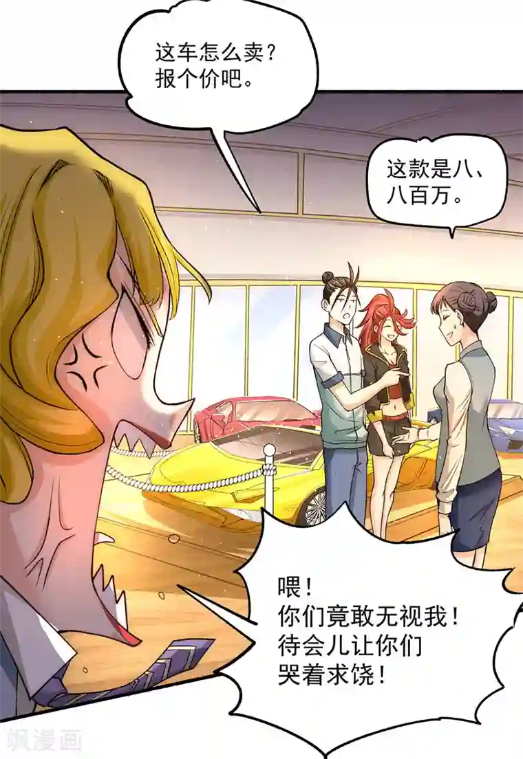 全能高手第17话 你说谁不想活了