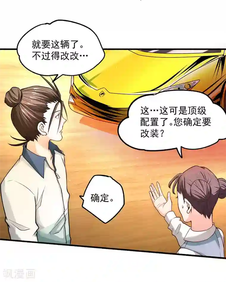 全能高手第17话 你说谁不想活了