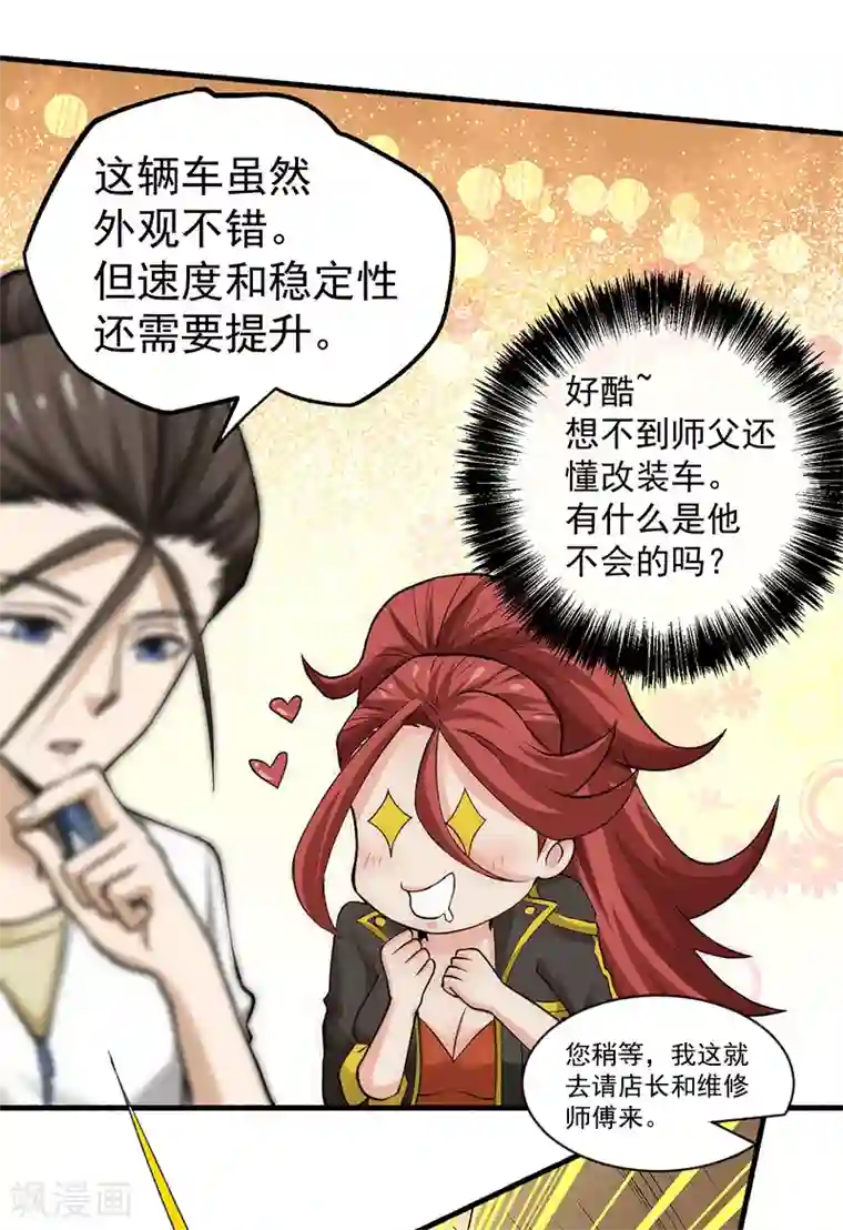 全能高手第17话 你说谁不想活了