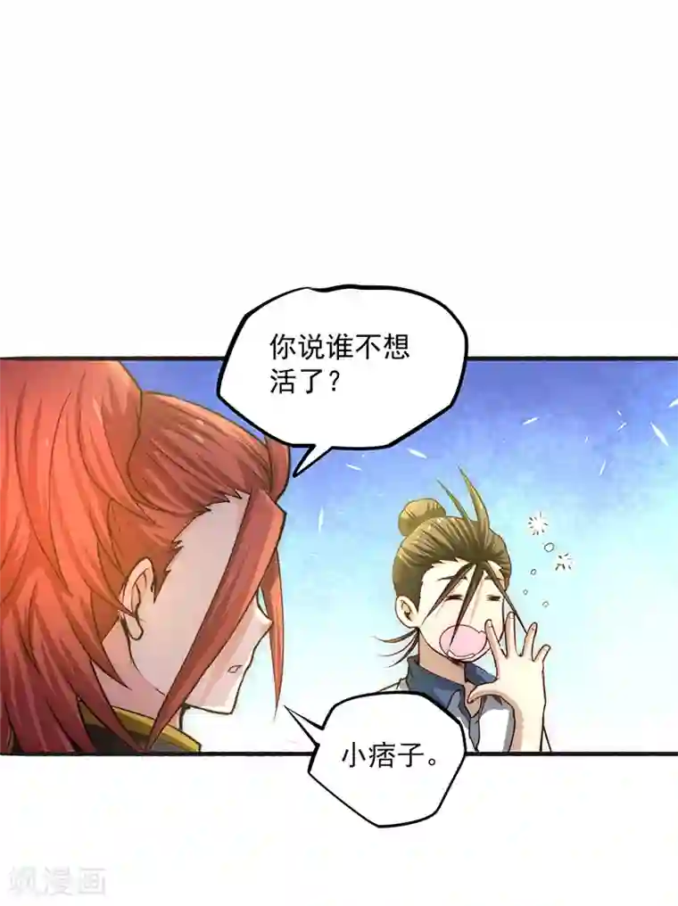 全能高手第17话 你说谁不想活了