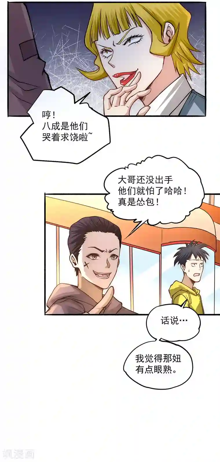 全能高手第17话 你说谁不想活了