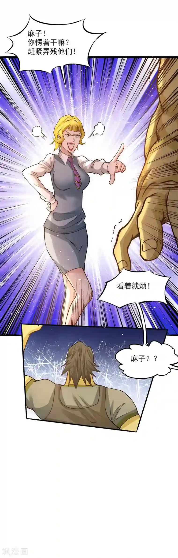 全能高手第17话 你说谁不想活了