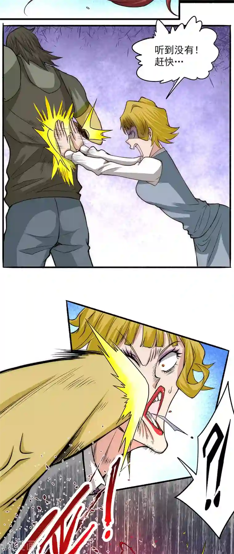 全能高手第17话 你说谁不想活了