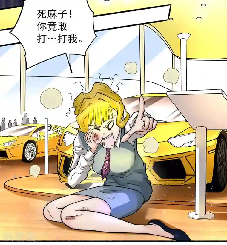 全能高手第17话 你说谁不想活了