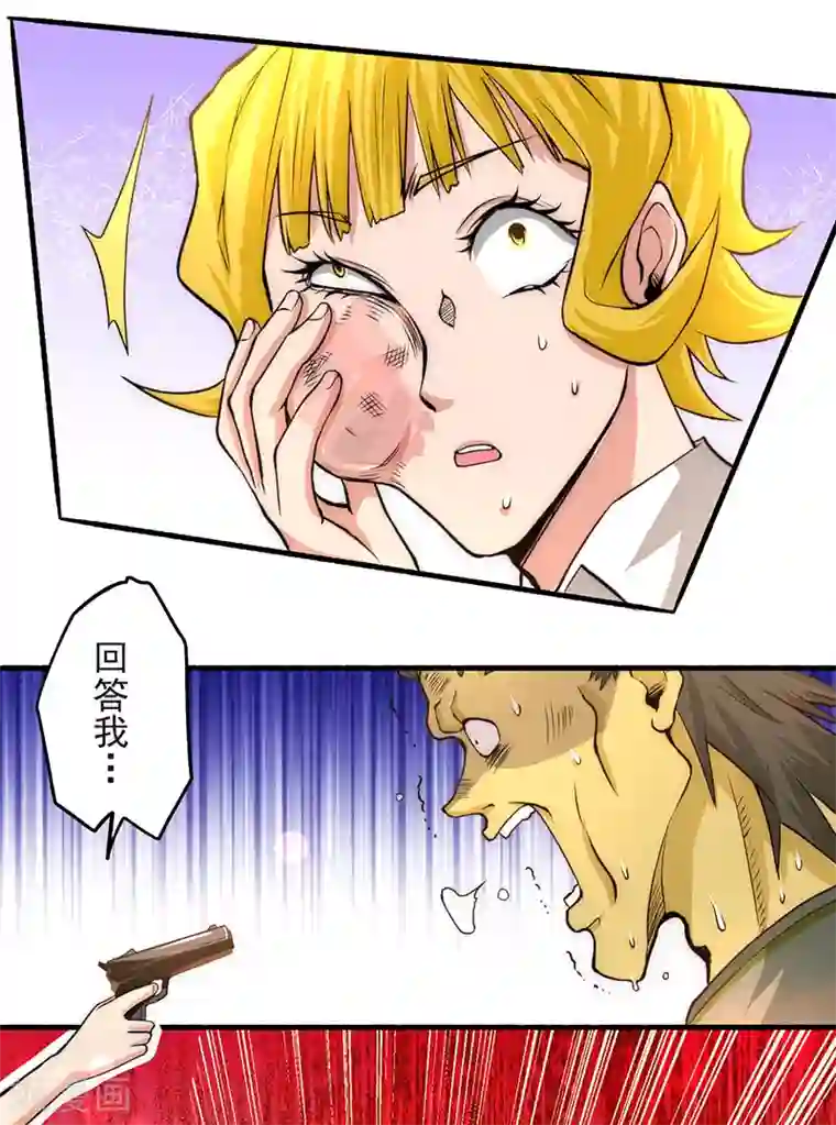 全能高手第17话 你说谁不想活了