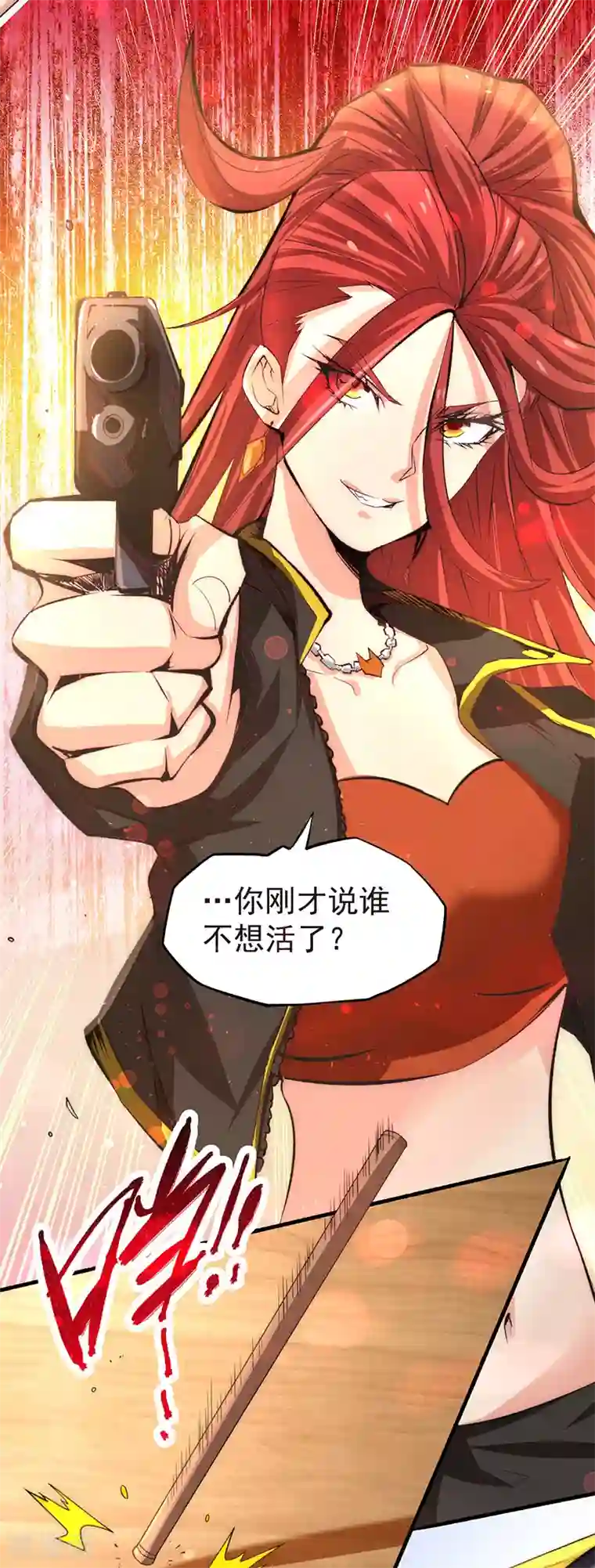 全能高手第17话 你说谁不想活了