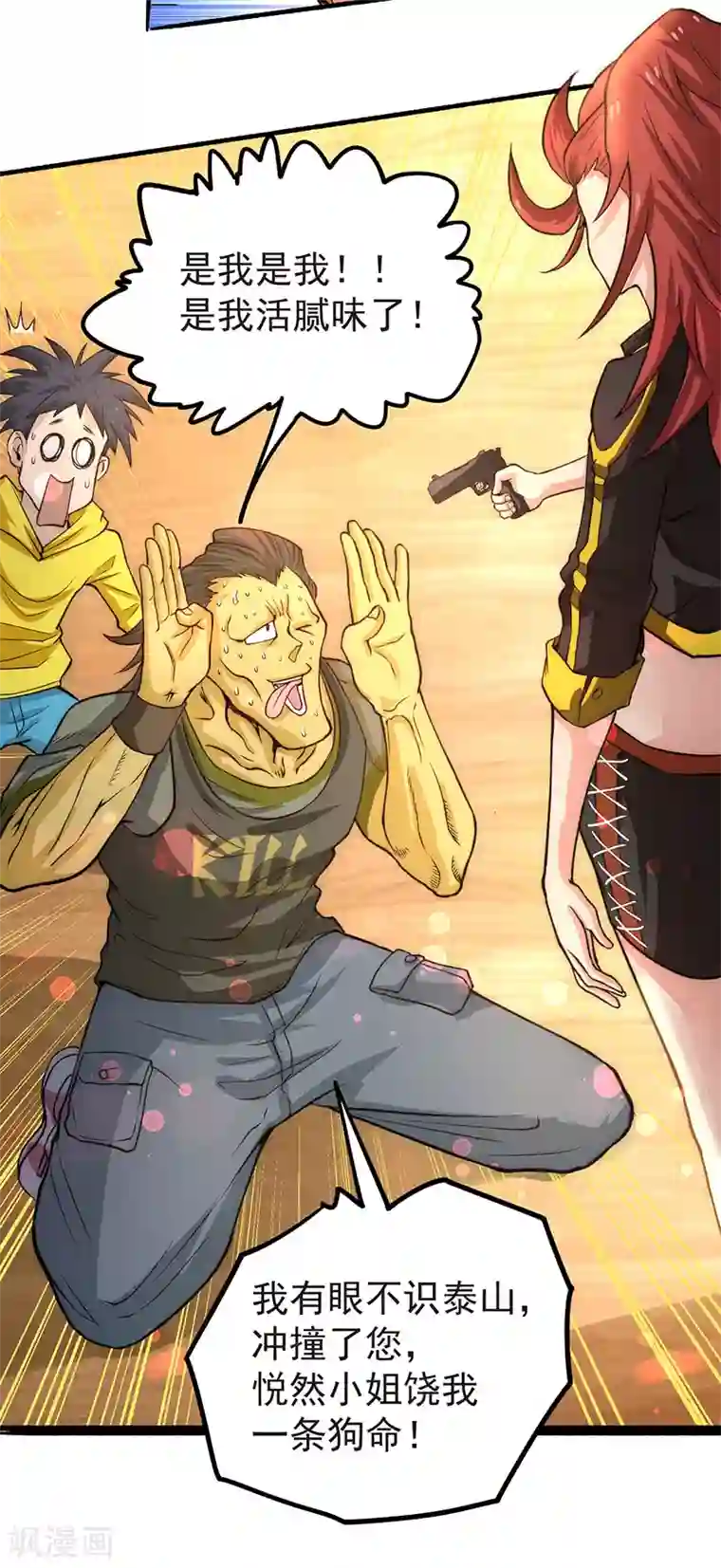 全能高手第17话 你说谁不想活了