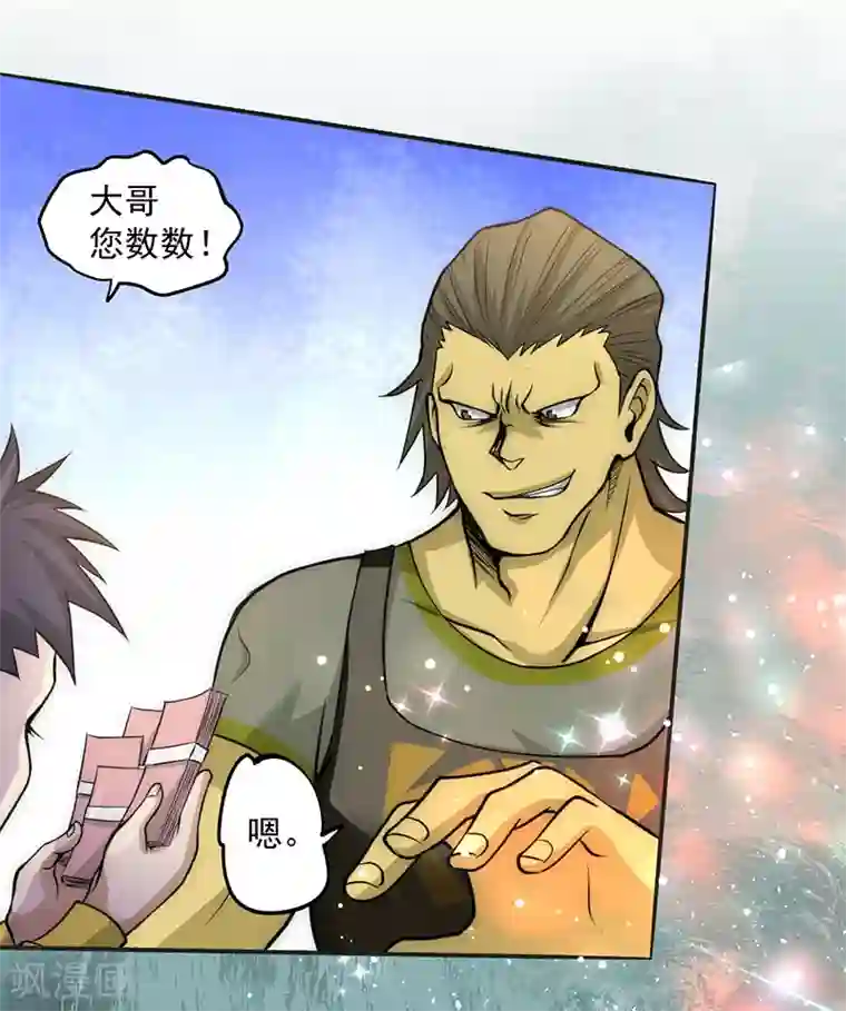 全能高手第17话 你说谁不想活了